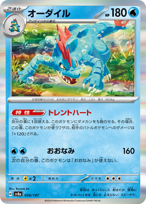 Feraligatr card image