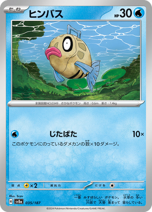Feebas card image