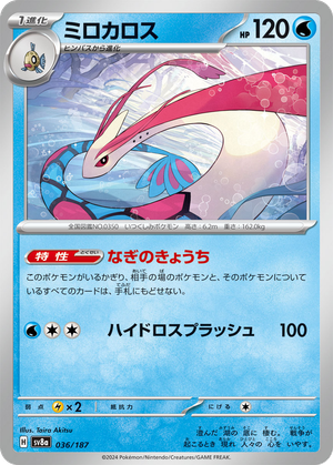Milotic card image
