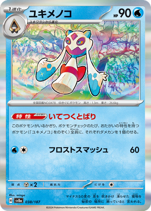 Froslass card image