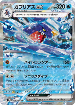 Garchomp ex card image