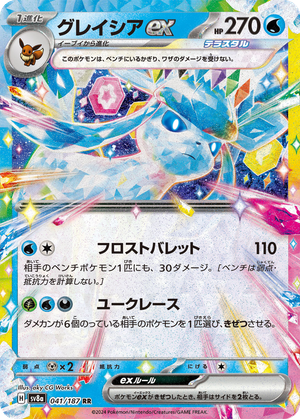 Glaceon ex card image