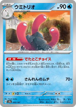 Wugtrio card image