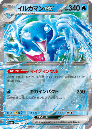 Palafin ex card image