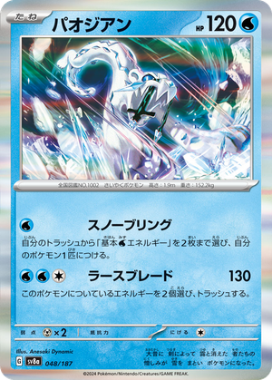 Chien-Pao card image