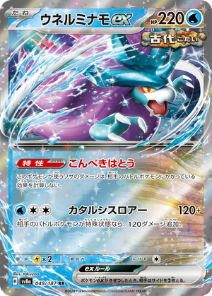 Walking Wake ex card image