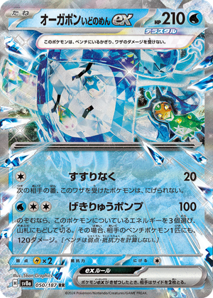 Wellspring Mask Ogerpon ex card image