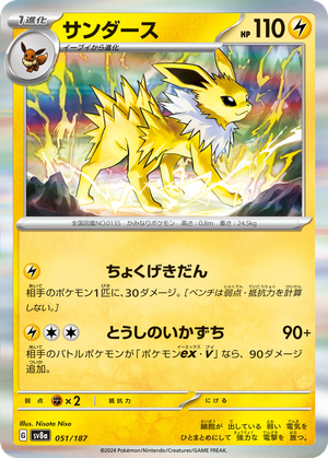 Jolteon card image