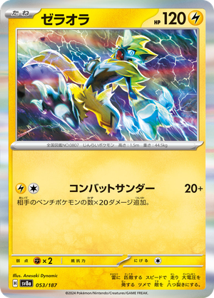 Zeraora card image