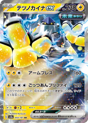 Iron Hands ex card image