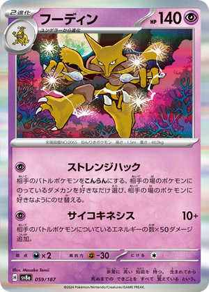 Alakazam card image