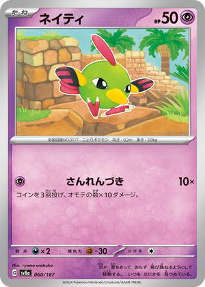 Natu card image