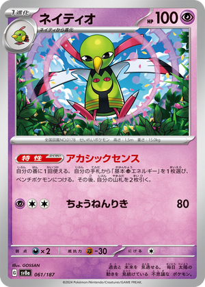 Xatu card image