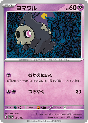 Duskull card image
