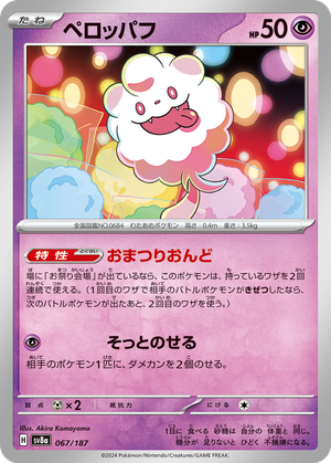 Swirlix card image