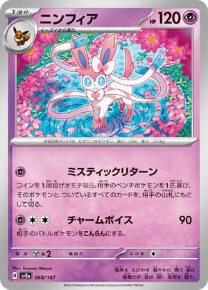 Sylveon card image