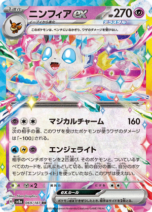 Sylveon ex card image
