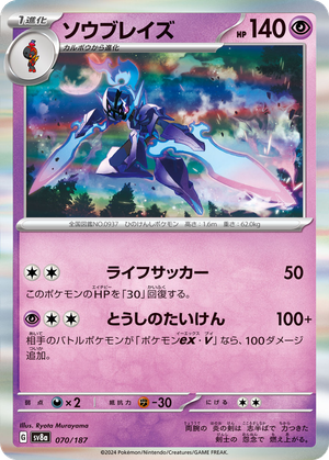 Ceruledge card image