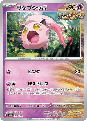 Scream Tail card image