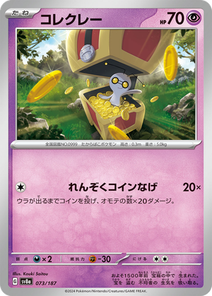 Gimmighoul card image