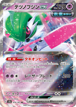 Iron Valiant ex card image
