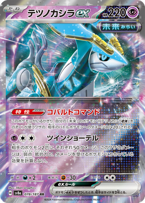 Iron Crown ex card image
