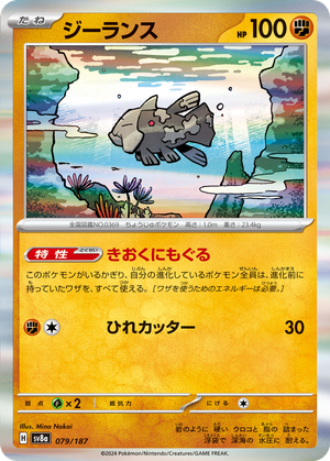 Relicanth card image