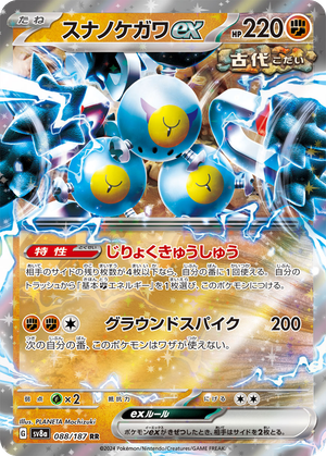 Sandy Shocks ex card image