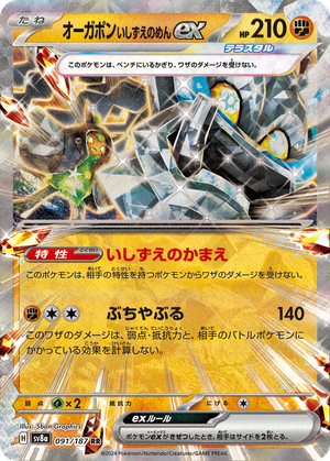 Cornerstone Mask Ogerpon ex card image
