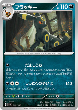 Umbreon card image