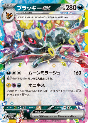 Umbreon ex card image