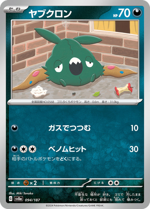 Trubbish card image