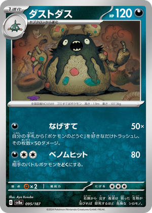 Garbodor card image