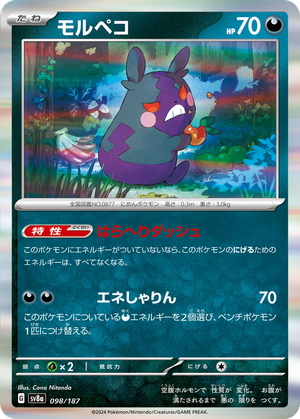 Morpeko card image