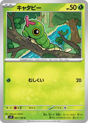 Caterpie card image