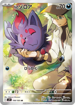 N's Zorua card image