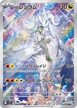 N's Reshiram card image