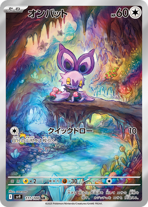 Noibat card image