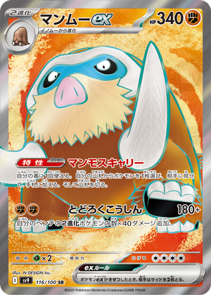 Mamoswine ex card image