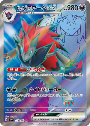 N's Zoroark ex card image