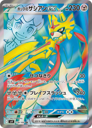 Hop's Zacian ex card image