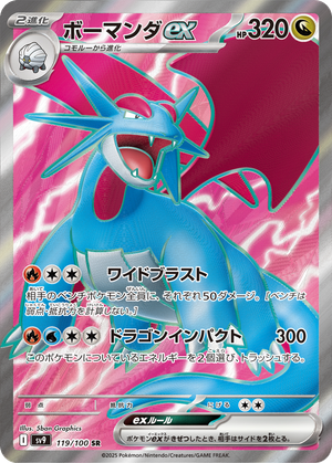 Salamence ex card image