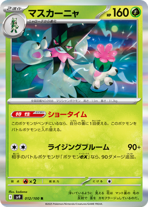 Meowscarada card image