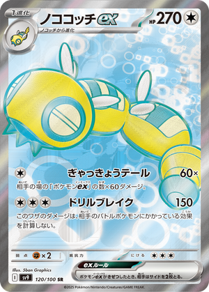 Dudunsparce ex card image