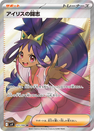 Iris's Fighting Spirit card image