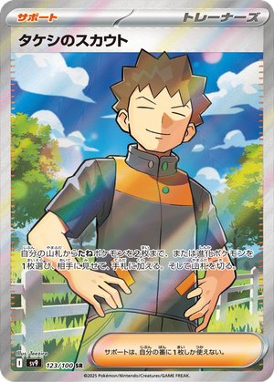 Brock's Scouting card image
