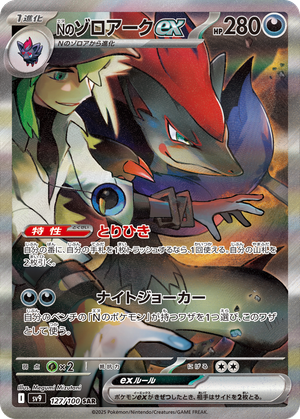 N's Zoroark ex card image