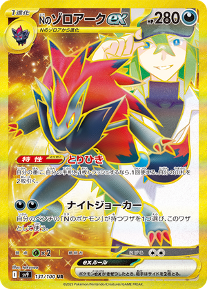 N's Zoroark ex card image