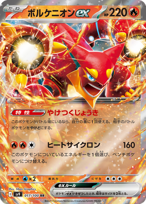 Volcanion ex card image