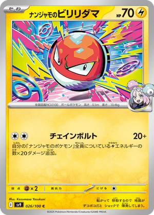 Iono's Voltorb card image